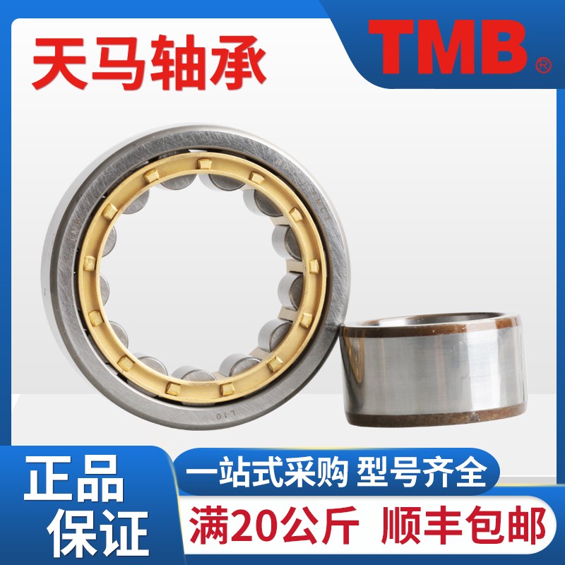 TMB天马NU305 307 M 306 308 309 310 311EM正品原厂圆柱滚子轴承