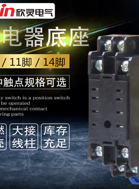 PYF08/11/14APTF PF083/085/113A中间小型继电器底座HH52/53/54P