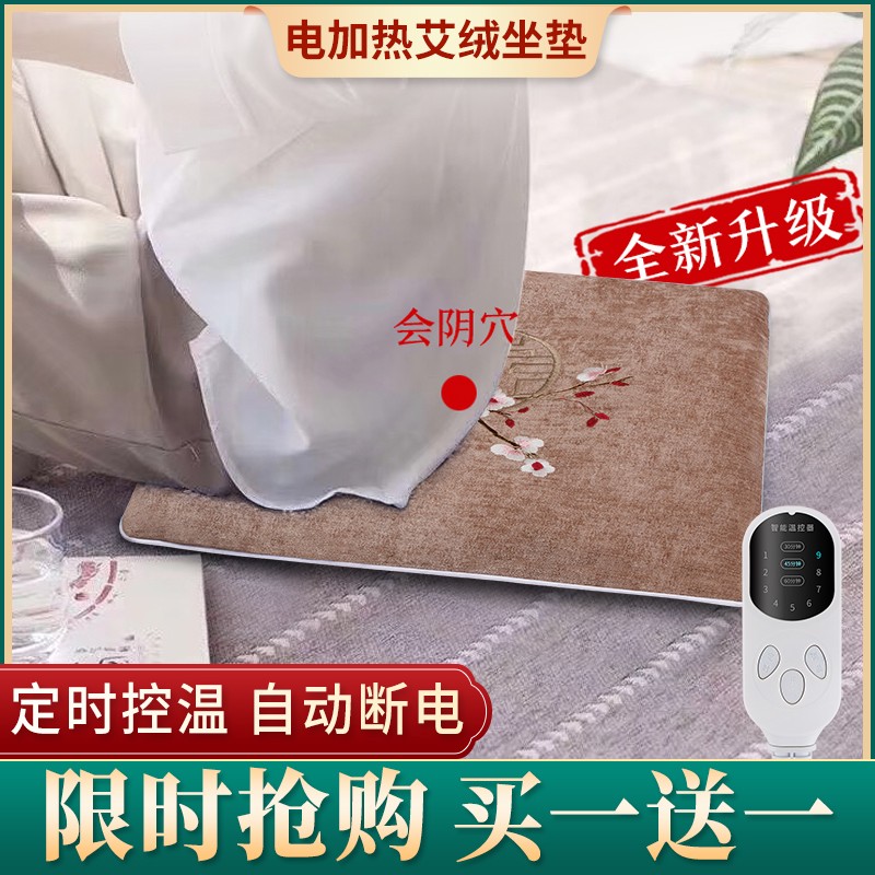 平直堂艾绒坐垫电加热艾灸垫子办公室椅垫臀部热敷熏蒸艾草垫家用