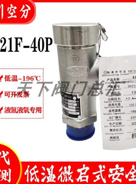 四川成都空分不锈钢低温微启KDA21F-40P液氧氮LNG全启DA22F安全阀