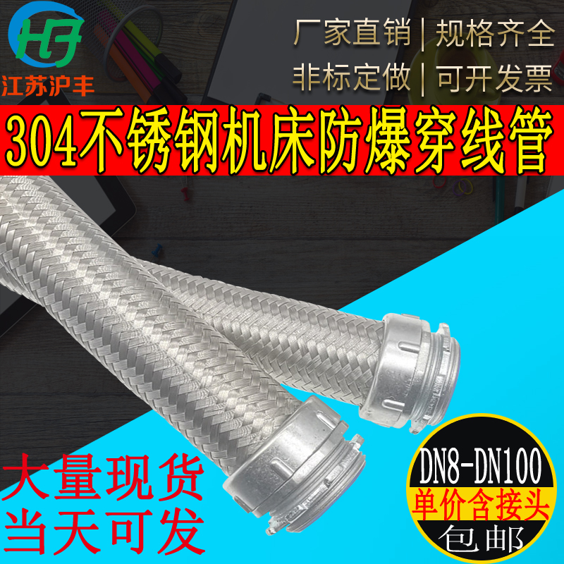 304防爆金属编织网数控机床穿线软管金属软管屏蔽管电线蛇皮管