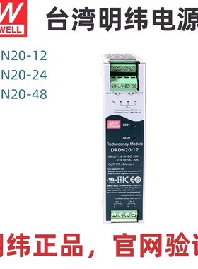 明纬开关电源DRDN20-12/24/48V 20A DIN导轨安装电源冗余控制模块