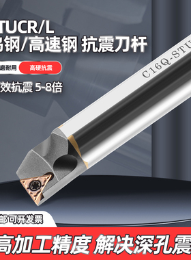 钨钢高速钢数控内孔刀杆抗震镗孔车刀防震小孔STUCR11/H12M H16Q