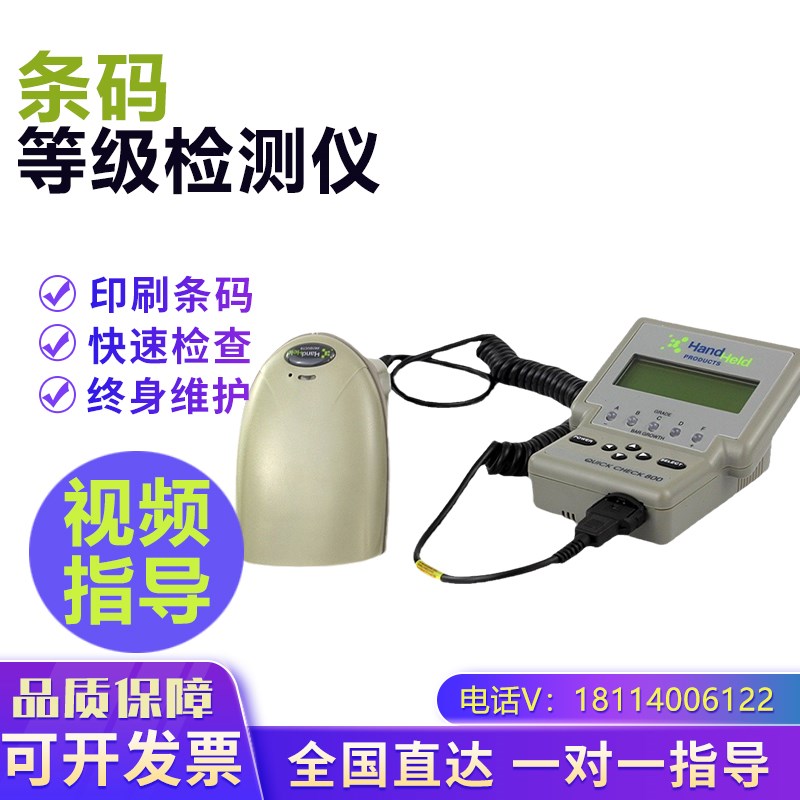 霍尼韦尔条码检测仪扫描枪印刷包装纸箱条码等级合格检测扫描新品