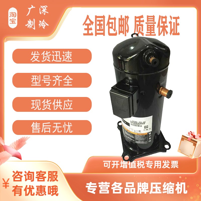 ZR72KC-TFD-522 ZR72KCE全新谷轮压缩机ZW72KA-TFP-52E ZW79KA