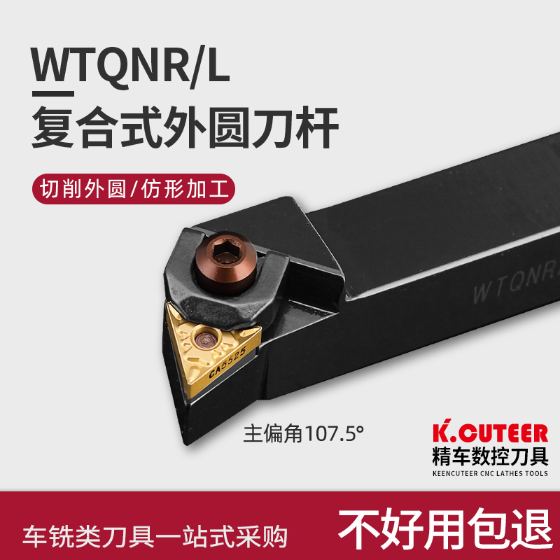 jingche数控刀杆WTQNR2020K16主偏角107度外圆端面车刀TN16片包邮