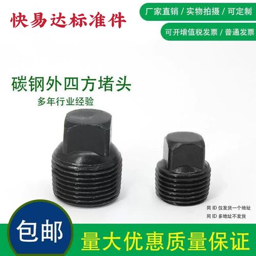 外四方堵头油塞四角螺塞丝堵PT/NPT1/81/43/81/23/41分2分3分4分