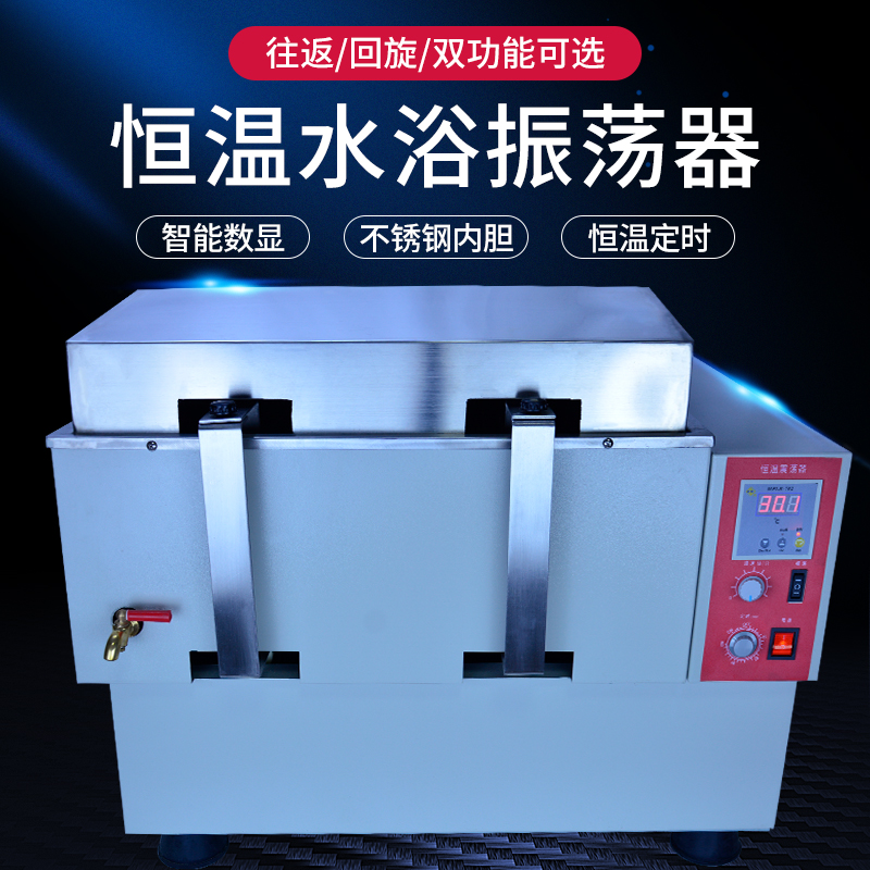 调速多用往复式回旋式振荡器震荡器实验室水平水浴摇床 气浴摇床