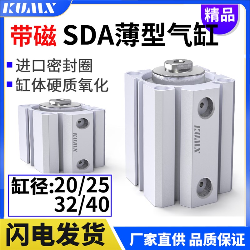 小型气动带磁气缸SDA20/25/32/40X5*10X15/20X25/30/40/50-S磁性