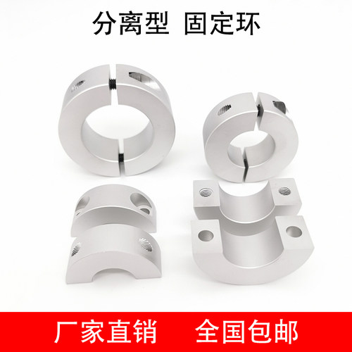 分离型固定环光轴紧固环夹紧环夹轴器轴套轴承定位挡圈止退环轴环