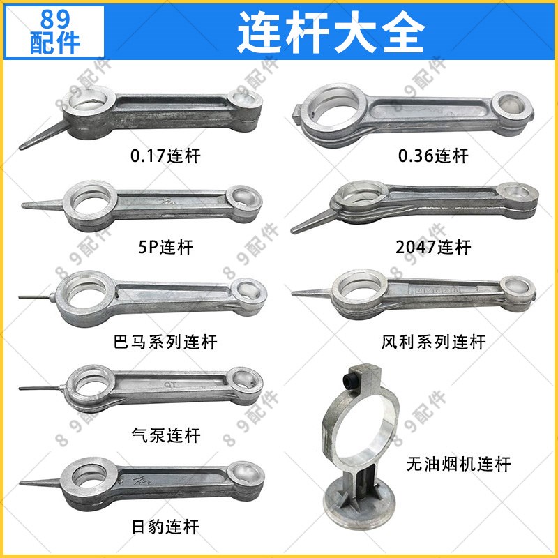 空压机气泵连杆大全 1P 5P 巴马 风力 51/ 65小孔/95活塞精品配件
