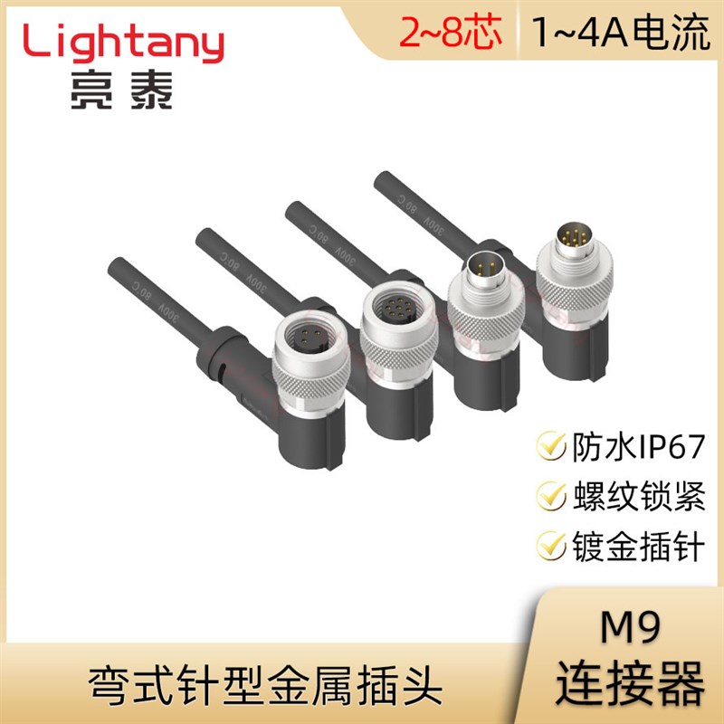 M9-D-P S2 3 4 5 6 7 8 屏蔽弯式针孔型成型注塑式航空插头连接器