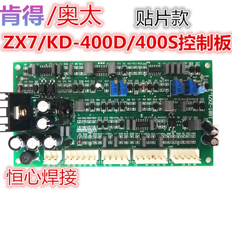 肯得/奥太ZX7/KD-400D/400S逆变焊机线路板/控制板 逆变板 驱动板