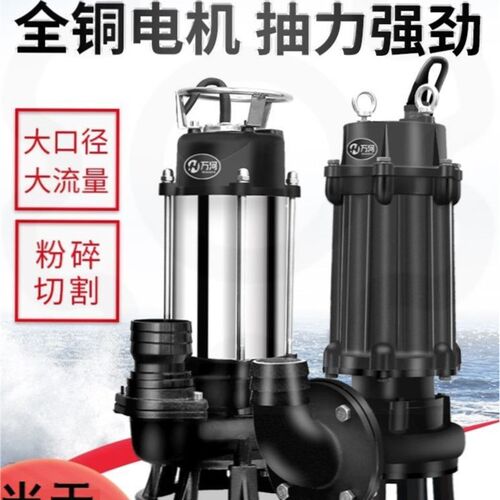 水泵污水切割式污水泵抽粪沼气泥浆排污泵家用化粪池大功率切割泵