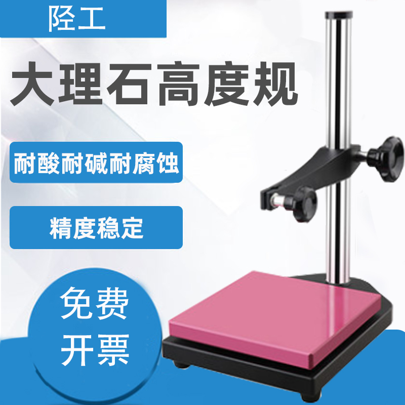 陉工大理石平台陶瓷支架大理石比测台测量座百分表表座千分表支架