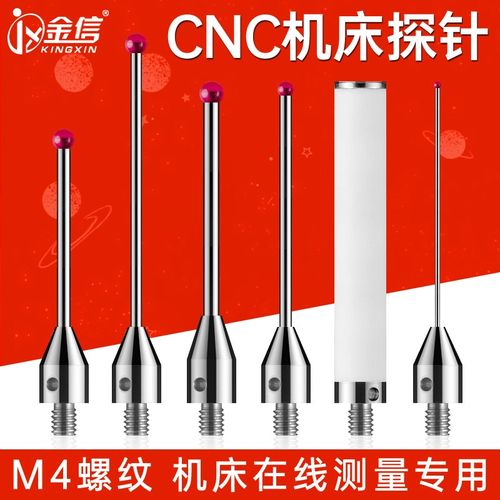 CNC探针M4螺纹红宝石测针测量头三坐标钨钢测杆探头机床三次元