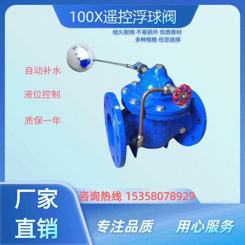 100X遥控浮球阀法兰水位控制阀水箱自动补水阀DN65 80125 150 200
