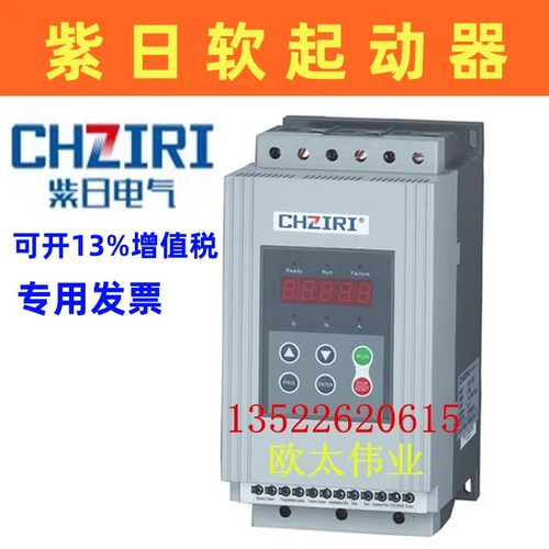 CHZIRI紫日软启动软起动器ZJR2-3110 ZJR2-Z 11KW 380V