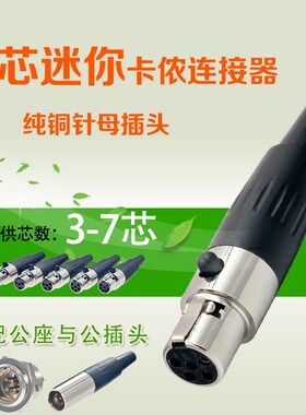五芯金属镀金卡侬 连接器MiniXLR卡农麦克风母插头