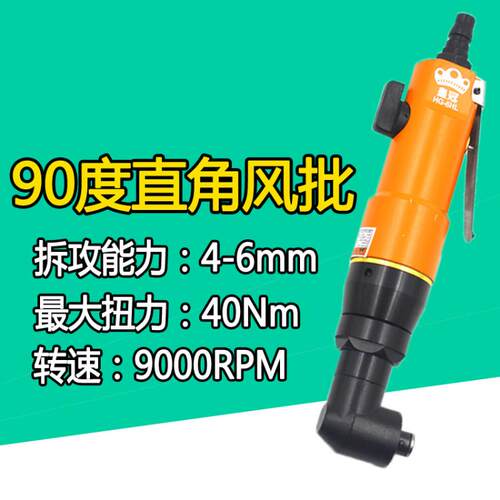 皇冠HG-6HL直角气动螺丝刀/风动螺丝批/弯头90/气动起子改锥