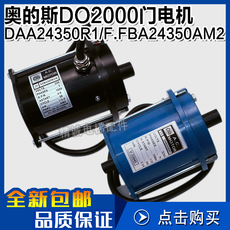 西子奥的斯电梯DO2000门电机200W FBA24350AM2门机马达DAA24350R1