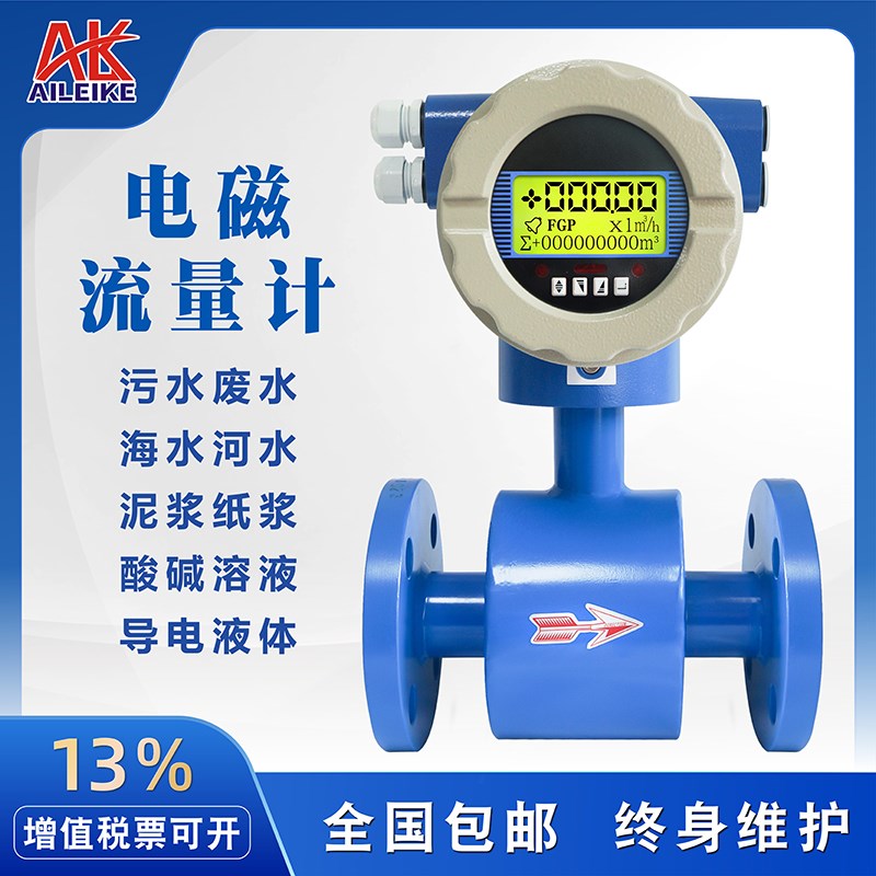 LDCK电磁流量计管道法兰一体LDE数显传感器分体式LDF-50/DN80/100