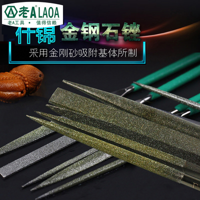 老A 金钢石 半圆/扁锉/三角整形锉 金刚锉刀 什锦锉 3/4/5mm套装