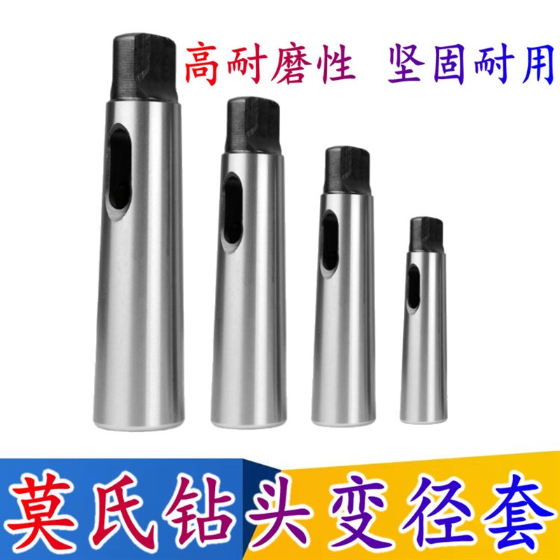 莫氏变径套锥套锥柄钻套锥度钻床车床尾座钻头套2 3号4 5号中间套