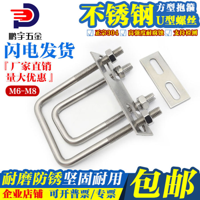 304不锈钢直角U型螺丝方形抱箍U型螺栓U型方卡扣方管方型卡夹管