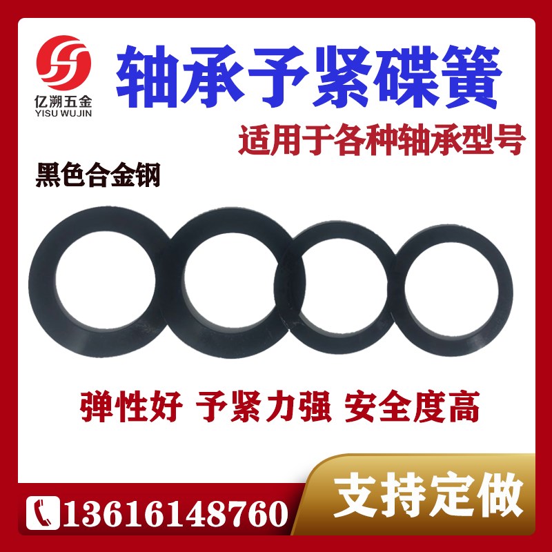 轴承予紧碟簧主轴间隙补偿碟形弹簧垫片DIN2093轴承预紧碟簧垫片