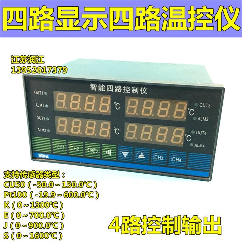 4路温控仪XMT-JK408智能温控器四路显示四路控制带 多路控制器