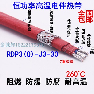 RDP3(Q)-J3-30 380V三相恒功率并联式电伴热带防爆加强防腐伴热线