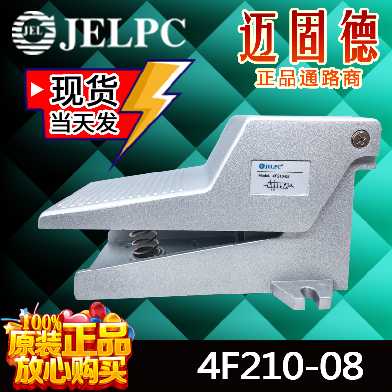 佳尔灵JELPC品牌气动精品现货4F210-08-L/G带锁罩脚踏阀开关