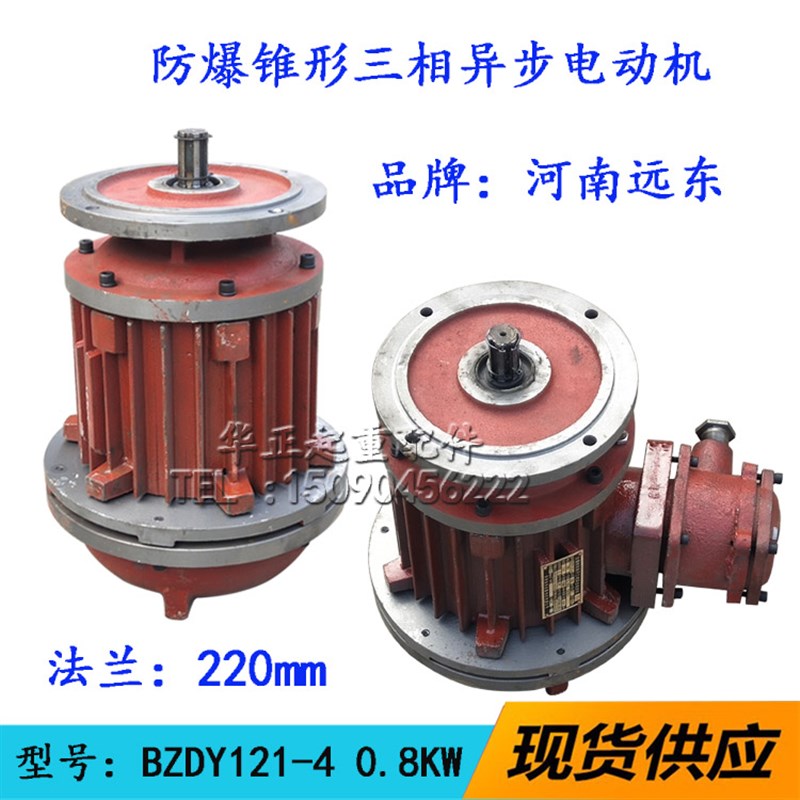 起重机防爆BZDY21-4/0.8KW隔爆型锥形转子三相异步电动机防爆电机