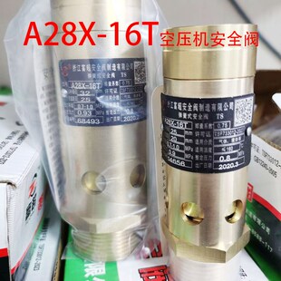 空压机浙江富超A28X 泄压排气阀螺杆机安全阀 16T全铜全启弹簧式