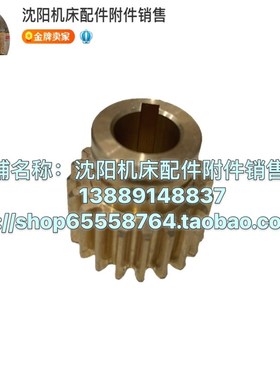 CW6163C/CW6180溜板箱电机齿轮Z20齿M2内径18沈阳大连机床车床