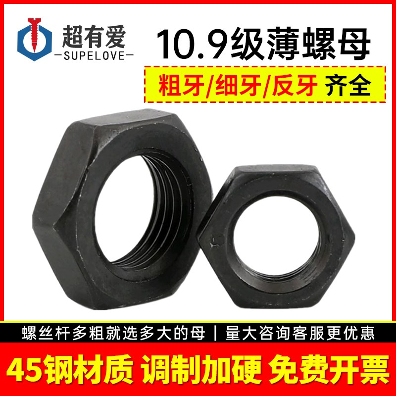 10.9级薄螺母细牙扁螺帽反牙细扣螺丝母M8M10M12M14M16M18M20-M64