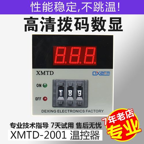 全新正品XMTD-2001 2002 3001 3002数显智能温控仪温控器开关可调