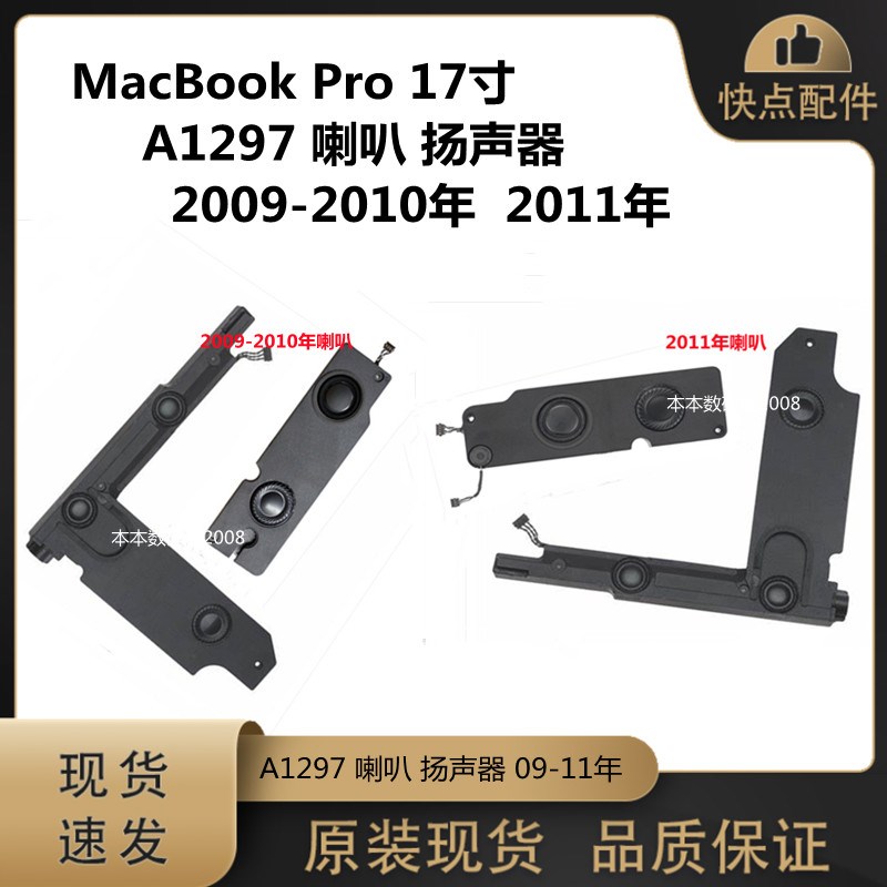 适用 MacBook Pro A1297 喇叭 扬声器 MC226 MC227 MC024 09-11年