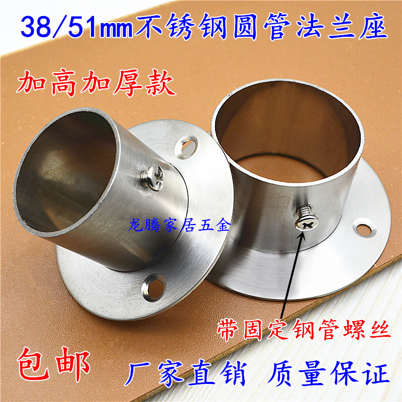 加宽加厚不锈钢圆管法兰座 窗帘挂衣杆衣架管衣柜托架管座38-51mm