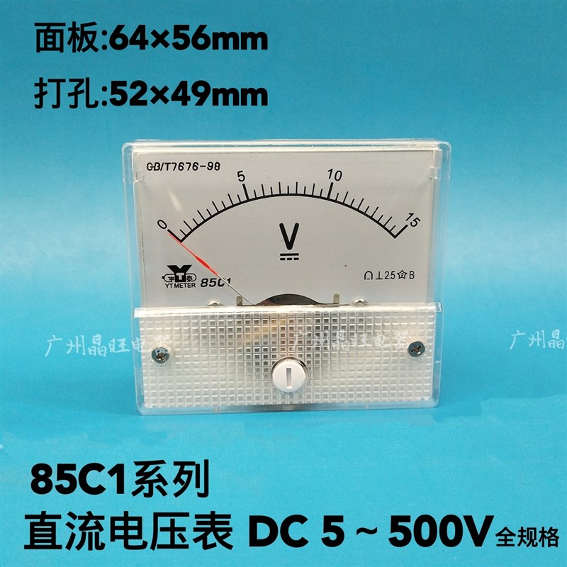 正品宇泰指针式直流电压表头85C1 5V10V15V20V30V50V100V250V500V
