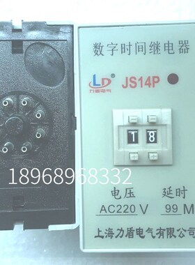 正品力盾数字式时间继电器JS14P-99M AC220V 380V DC12V DC24V