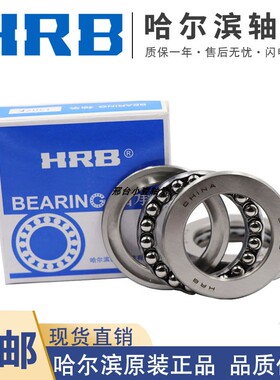 HRB哈尔滨精密推力球轴承51130 5130M 51132 51132M 51134 51134M