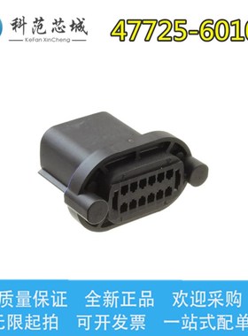 47725-6010 477256010 Molex/莫仕连接器 插头塑壳 间距3.5mm 12P