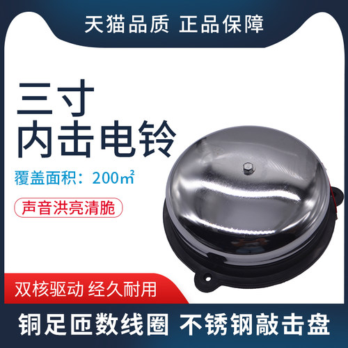 3寸内击电铃220V全自动打铃器家用工厂车间上下班学校上课打铃仪