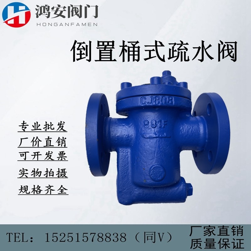 倒置桶式法兰蒸汽疏水阀国产991(881F) 992(881F)DN15 20 25