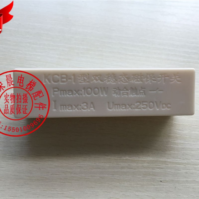 电梯配件/KCB-1磁保开关/白双稳态/井道/平层/换速开关/餐梯