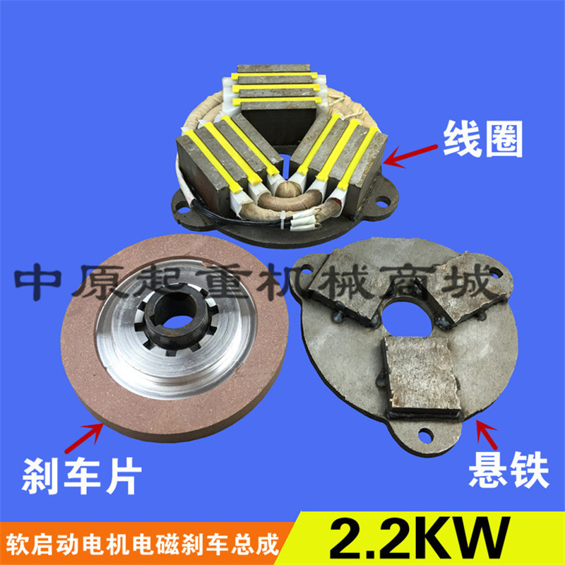 南京江陵YSZ100-4  2.2KW软啓动电机电磁制动器 煞车线圈 摩擦片