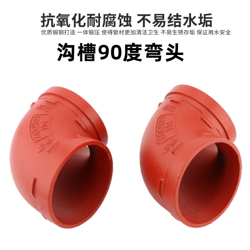 沟槽卡箍配件消防沟槽管件沟槽90度弯头 沟槽卡箍 DN114沟槽弯头