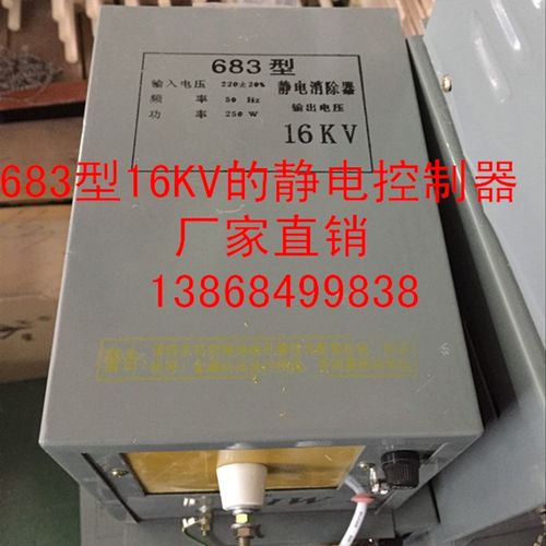厂家直销683型 16KV 静电消除器 制袋机静电消除器